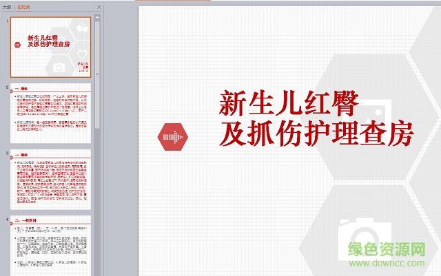 新生儿红臀护理ppt课件 免费版1