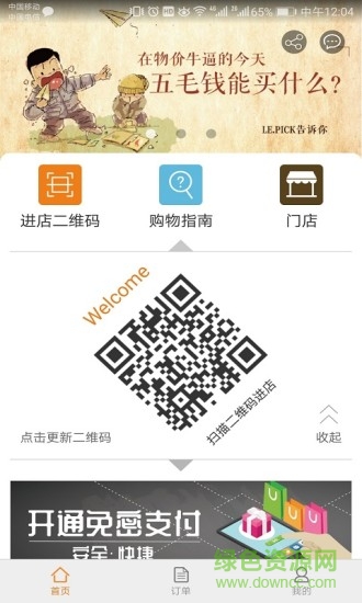 云拿手机软件(智能无人店) v1.3.2 安卓版0