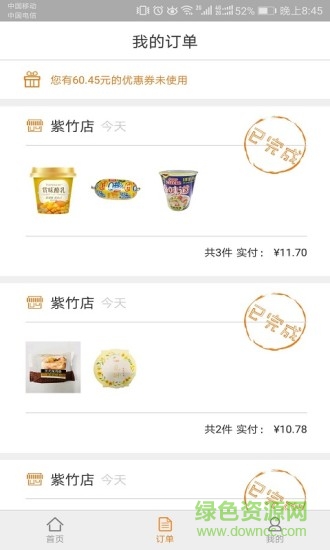 云拿手机软件(智能无人店) v1.3.2 安卓版1