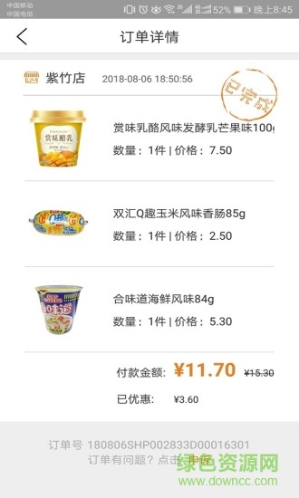 云拿手机软件(智能无人店) v1.3.2 安卓版2