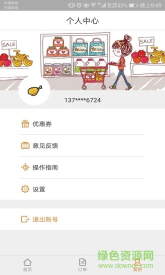 云拿手机软件(智能无人店) v1.3.2 安卓版3
