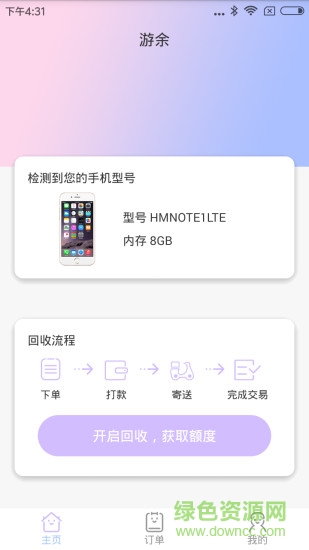 游余回收 v1.0.0 安卓版0