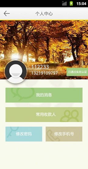 融源支付app v2.3.9 安卓版2