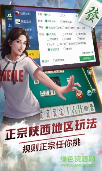 微乐陕西麻将手机版 v3.7.1 官方安卓版3
