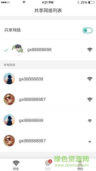 共享网络软件 v0.1.7 安卓版2
