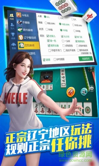 辽宁微乐麻将手机版 v3.5.4 安卓官方版0
