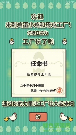 鸡蛋小鸡工厂无限金币版 v1.5.4 安卓汉化版3