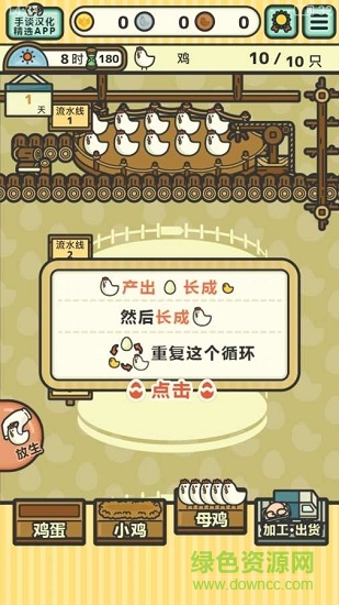 鸡蛋小鸡工厂无限金币版 v1.5.4 安卓汉化版0