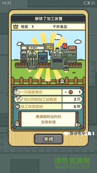 鸡蛋小鸡工厂无限金币版 v1.5.4 安卓汉化版1