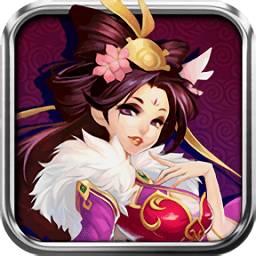 戏逗三国官方版