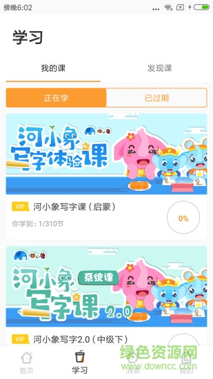 河小象写字课最新版 v3.1.3 安卓官方版0