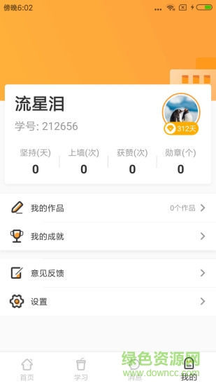 河小象写字课最新版 v3.1.3 安卓官方版2