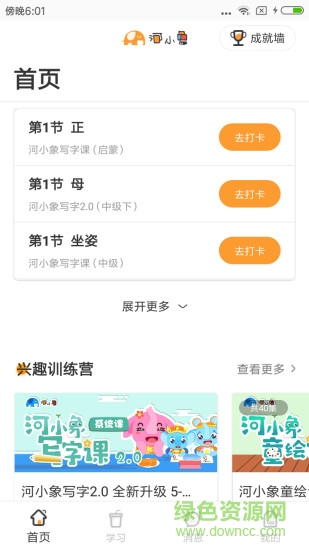 河小象写字课最新版 v3.1.3 安卓官方版3