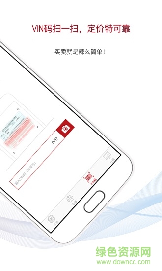 数鼎二手车市场 v1.3.4 安卓版3
