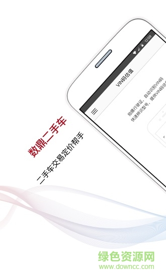 数鼎二手车市场 v1.3.4 安卓版4