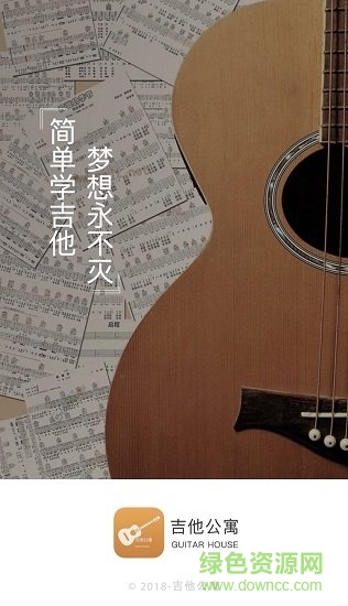 吉他公寓琴行 v3.2 安卓版1