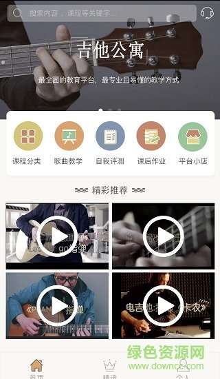 吉他公寓琴行 v3.2 安卓版2