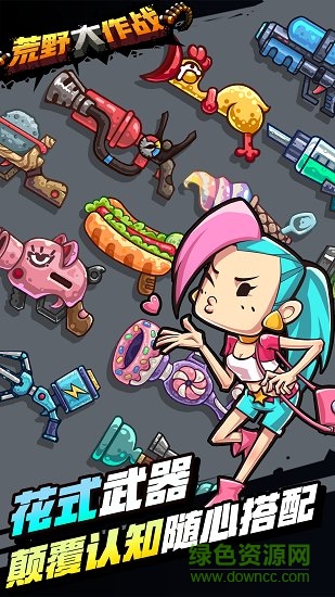 荒野大作战pc版 v1.2.7 官方最新版0