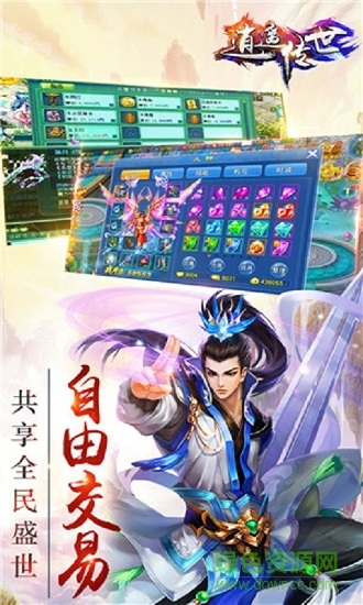 逍遥传世bt版手游 逍遥传世私服