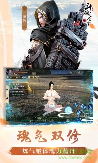 斗破苍穹之斗帝之路游戏 v0.0.0.210 官方安卓版1