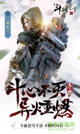 斗破苍穹之斗帝之路游戏 v0.0.0.210 官方安卓版2