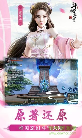 斗破苍穹之斗帝之路游戏 v0.0.0.210 官方安卓版3