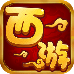 梦幻战歌之西游单机版手游