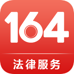 164壹律师