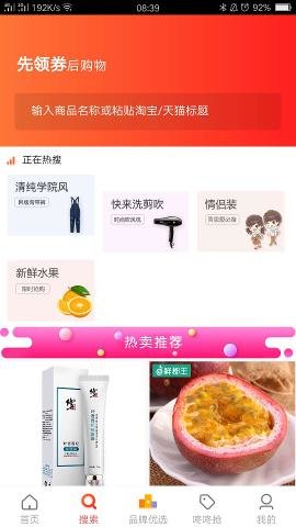 天天淘联盟app v7.1.0 安卓版1