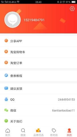 天天淘联盟app v7.1.0 安卓版3