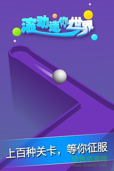 滚动迷你世界手机版 v1.0.0 安卓版3