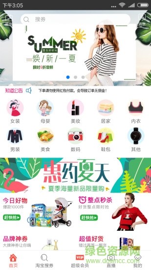 券知道优惠券 v4.1.1 安卓版1