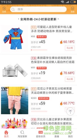 券知道优惠券 v4.1.1 安卓版2