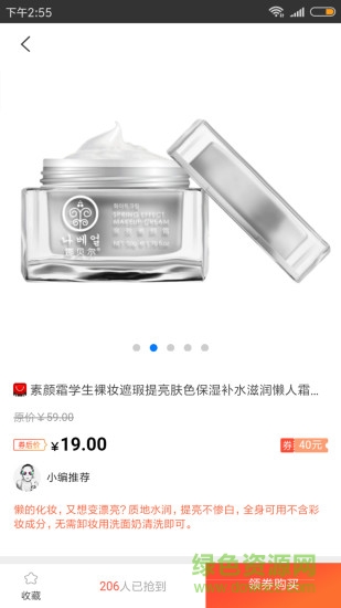 券知道优惠券 v4.1.1 安卓版3