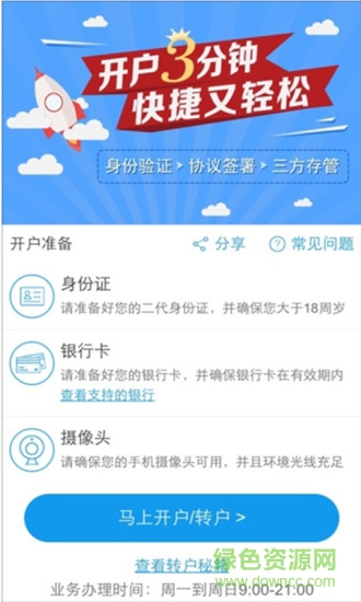 华福手机开户 v2.3.0 安卓最新版0