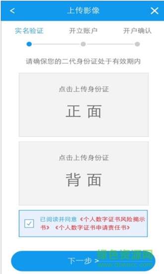 华福手机开户 v2.3.0 安卓最新版1