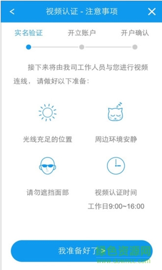 华福手机开户 v2.3.0 安卓最新版2