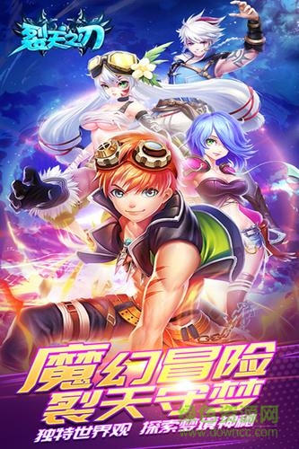 裂天之刃九游最新版 v2.0.2 安卓版3
