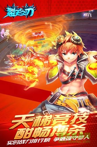 裂天之刃九游最新版 v2.0.2 安卓版1