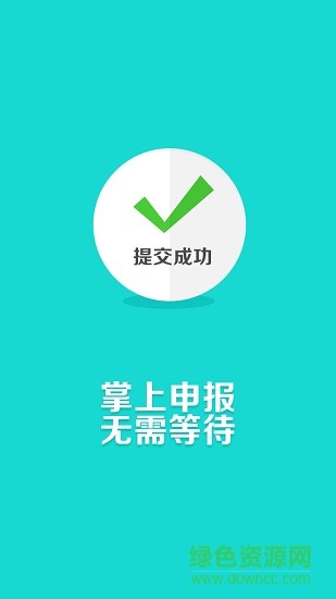 绥化政务通 v1.0 安卓版0