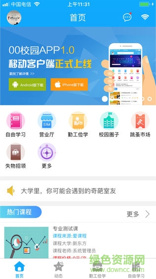00校园app v1.0 手机版1