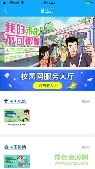 00校园app v1.0 手机版2