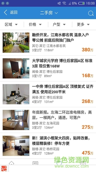 蓝房二手房 v1.9.18 安卓版1