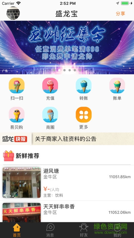 四川盛龙宝 v1.0 安卓版2