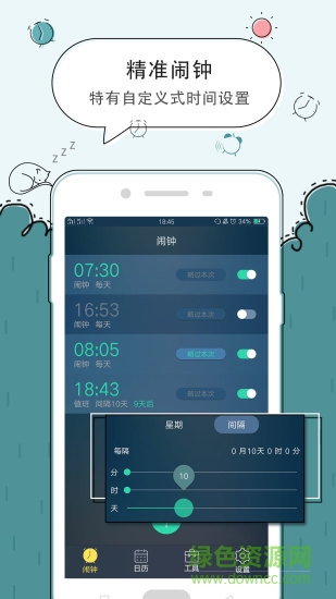 手机时钟闹钟软件 v5.2.39 安卓版2
