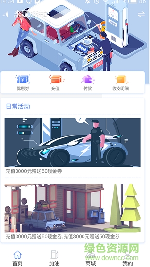 海马加油 海马加油安卓版下载