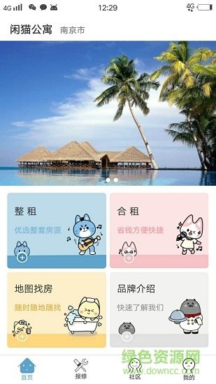 闲猫公寓 v1.4 安卓版3