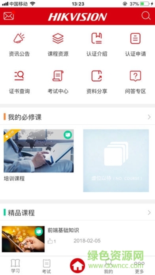 海康云课堂 v3.8.98173 安卓版0