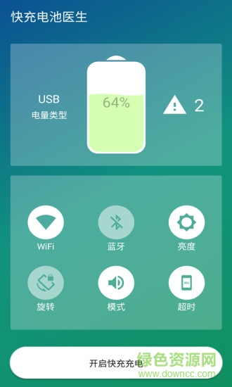 快充电池医生 v1.3 安卓版2