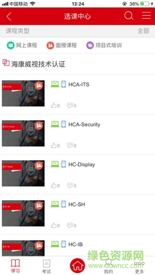 海康云课堂 v3.8.98173 安卓版2